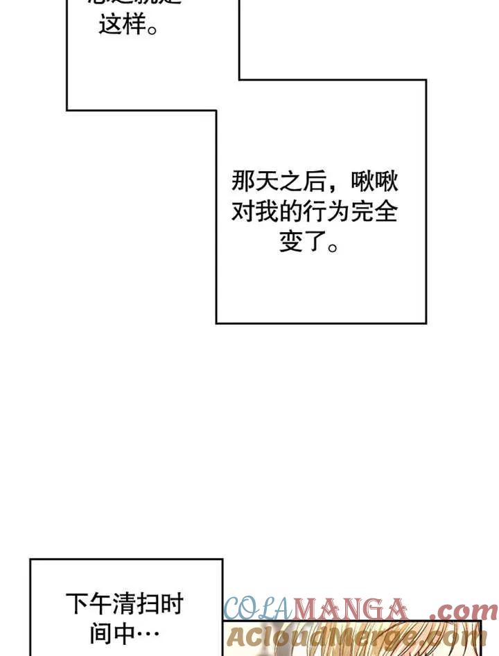 比起公主，侍女才是我的天职 - 第04话 - 第65张图