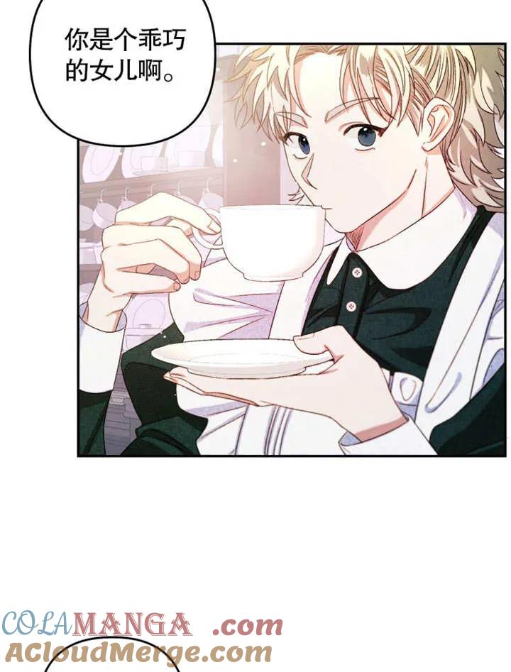 比起公主，侍女才是我的天职 - 第04话 - 第33张图