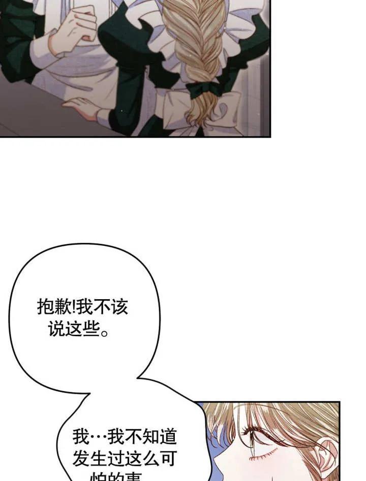 比起公主，侍女才是我的天职 - 第04话 - 第52张图