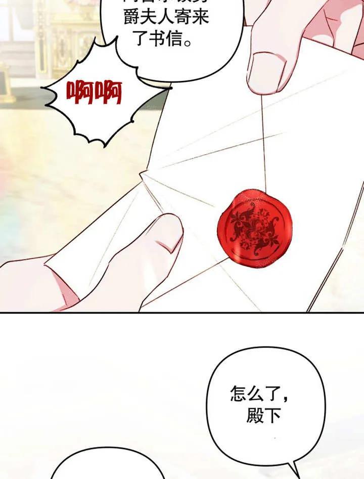 比起公主，侍女才是我的天职 - 第04话 - 第84张图