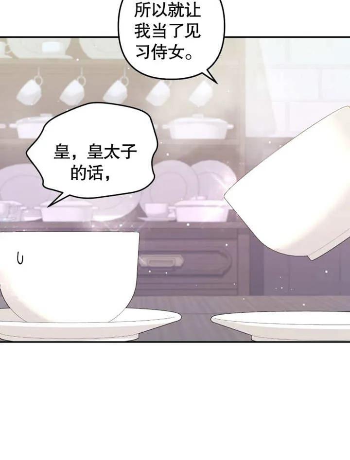 比起公主，侍女才是我的天职 - 第04话 - 第38张图