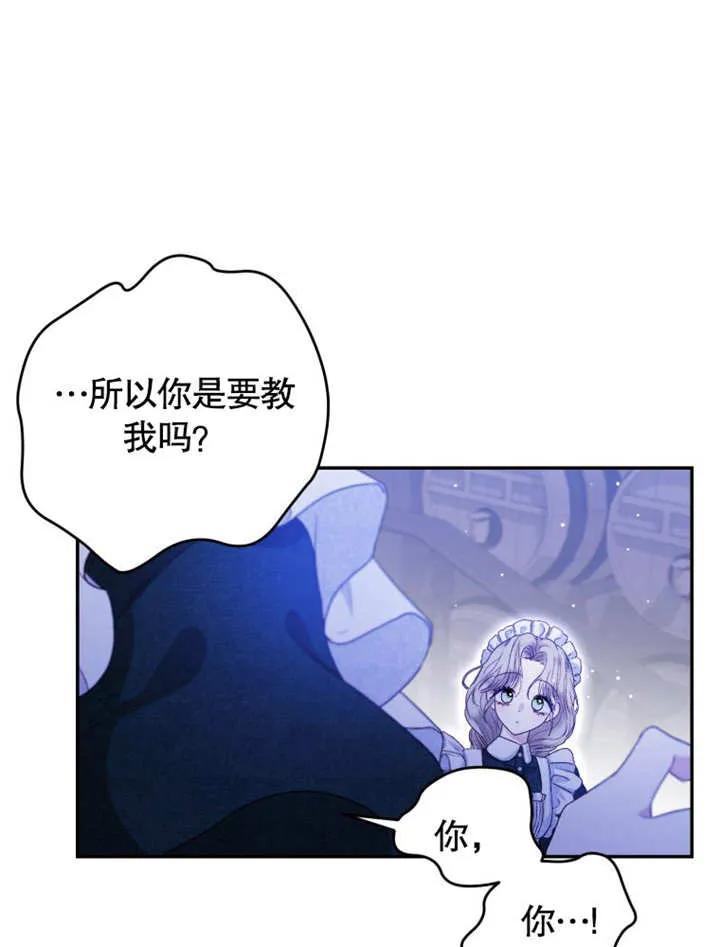 比起公主，侍女才是我的天职 - 第04话 - 第10张图