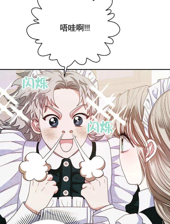 比起公主，侍女才是我的天职 - 第04话 - 第43张图