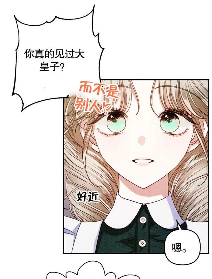 比起公主，侍女才是我的天职 - 第04话 - 第42张图