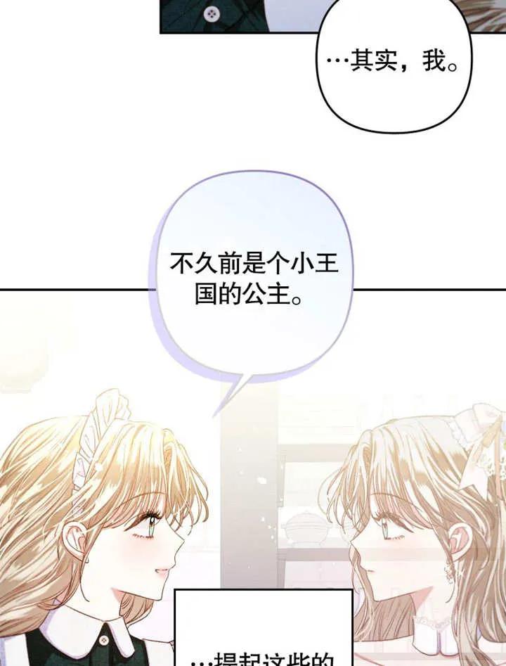 比起公主，侍女才是我的天职 - 第04话 - 第36张图
