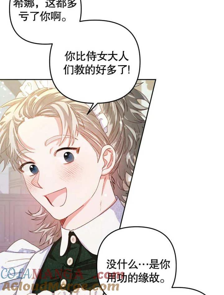 比起公主，侍女才是我的天职 - 第04话 - 第25张图