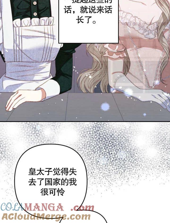 比起公主，侍女才是我的天职 - 第04话 - 第37张图