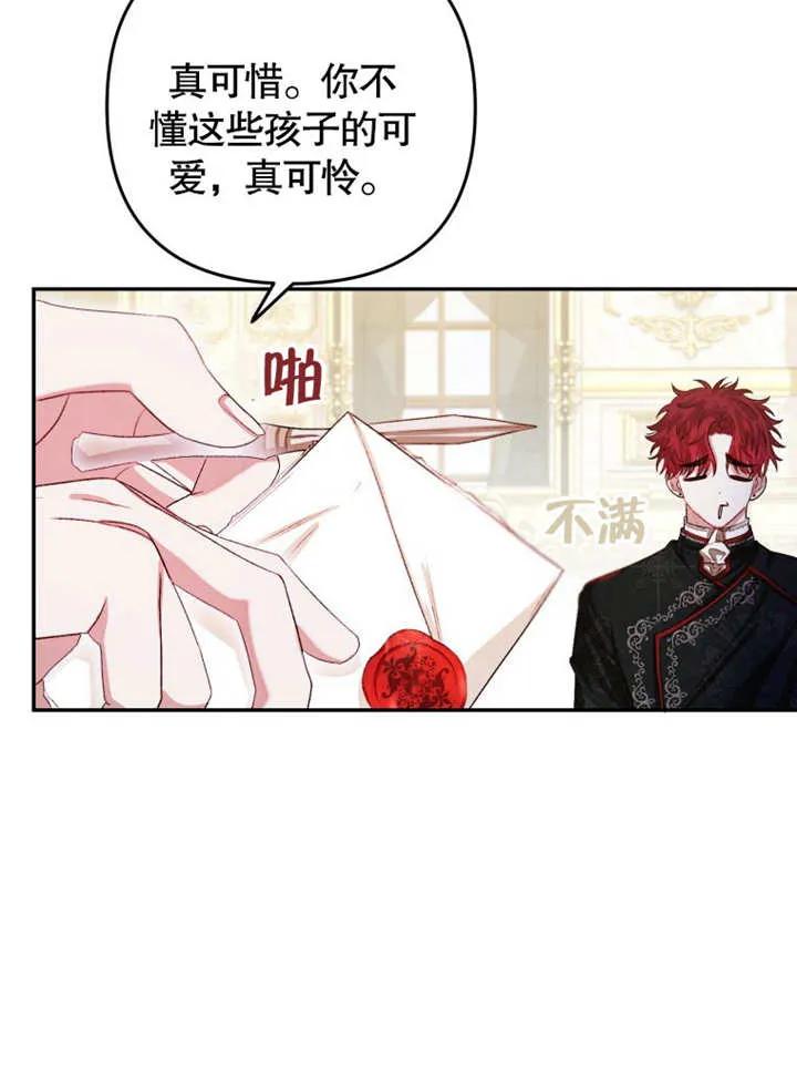 比起公主，侍女才是我的天职 - 第04话 - 第96张图