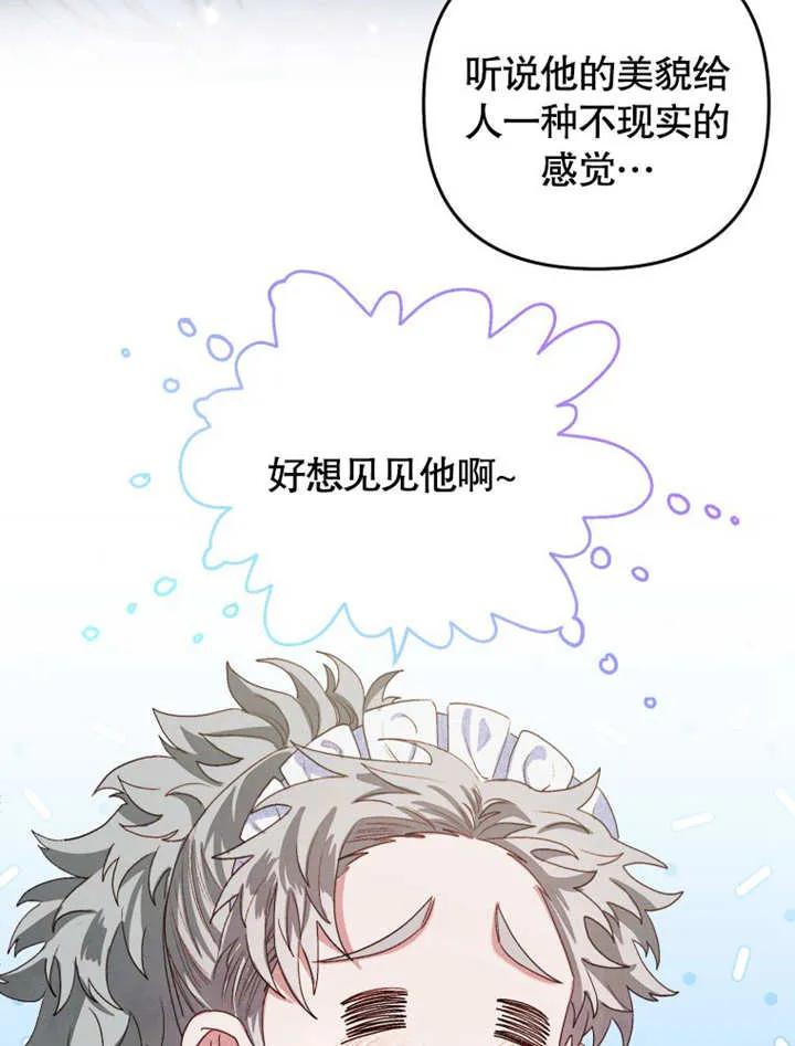 比起公主，侍女才是我的天职 - 第04话 - 第48张图