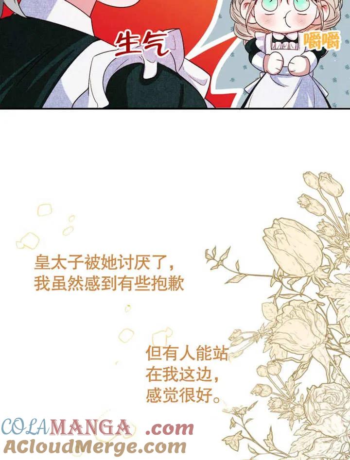 比起公主，侍女才是我的天职 - 第04话 - 第81张图