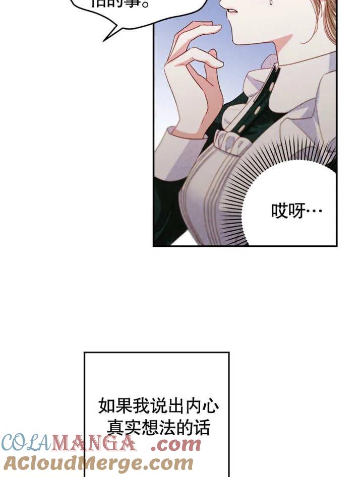 比起公主，侍女才是我的天职 - 第04话 - 第53张图