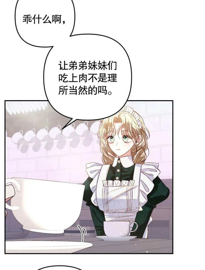 比起公主，侍女才是我的天职 - 第04话 - 第34张图