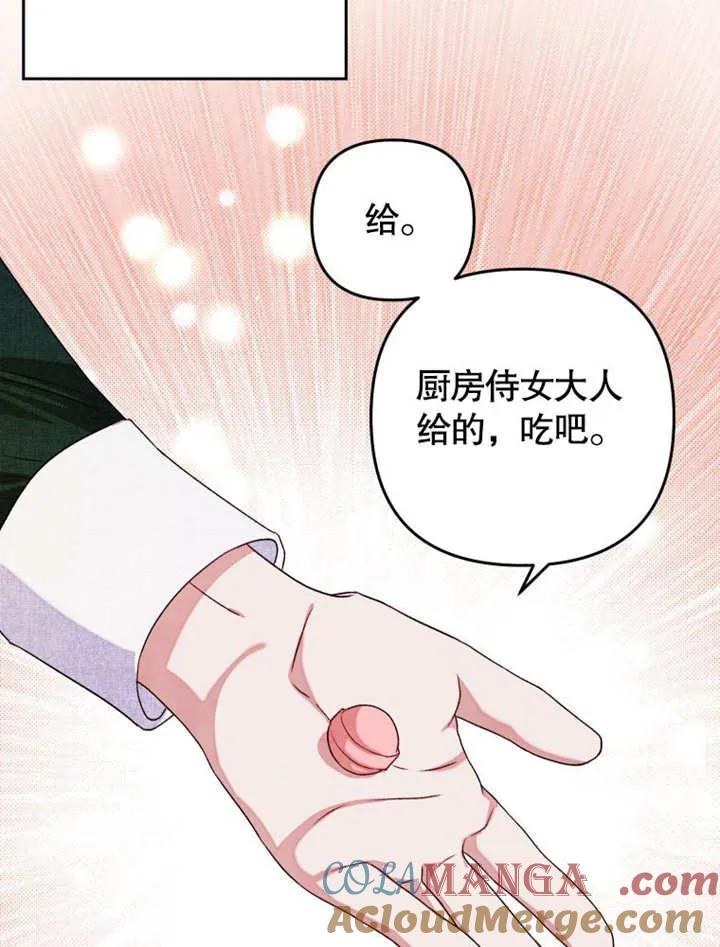 比起公主，侍女才是我的天职 - 第04话 - 第73张图