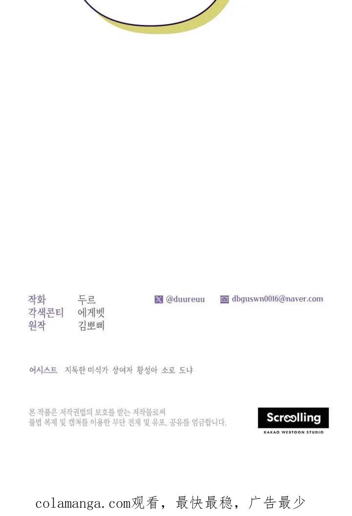 比起公主，侍女才是我的天职 - 第04话 - 第100张图