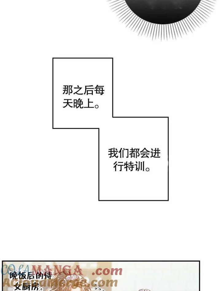 比起公主，侍女才是我的天职 - 第04话 - 第13张图