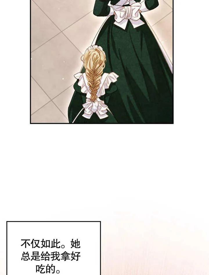 比起公主，侍女才是我的天职 - 第04话 - 第72张图