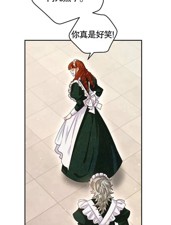 比起公主，侍女才是我的天职 - 第04话 - 第71张图