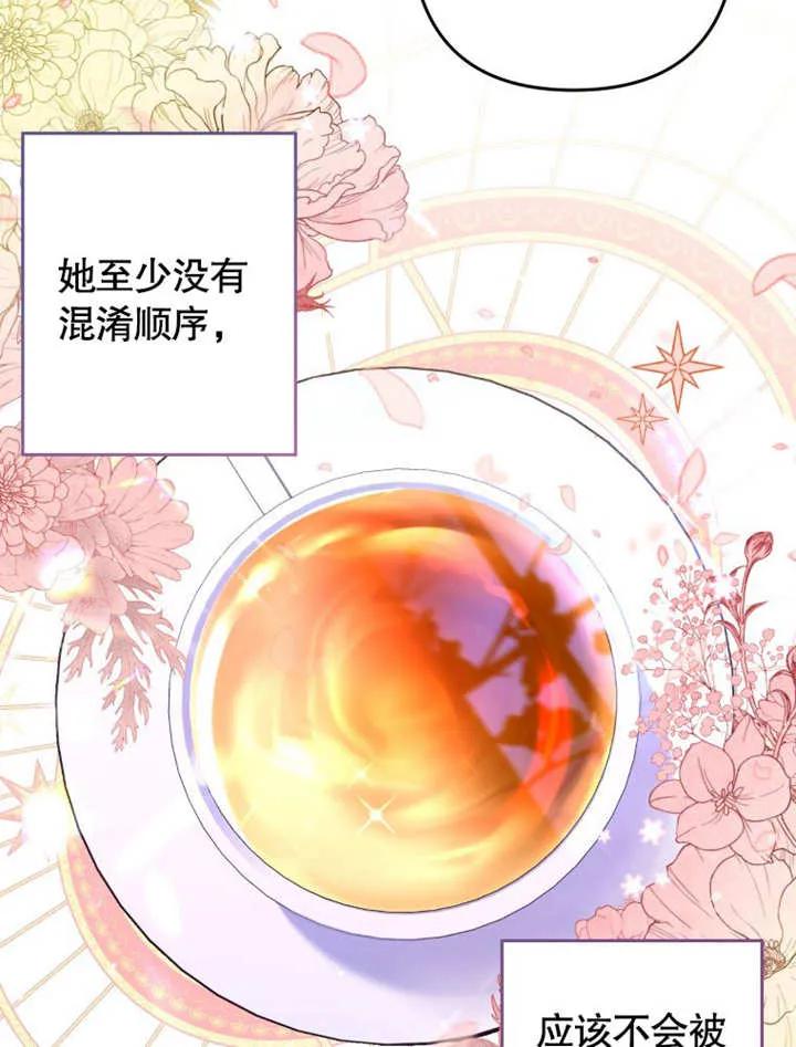 比起公主，侍女才是我的天职 - 第04话 - 第23张图