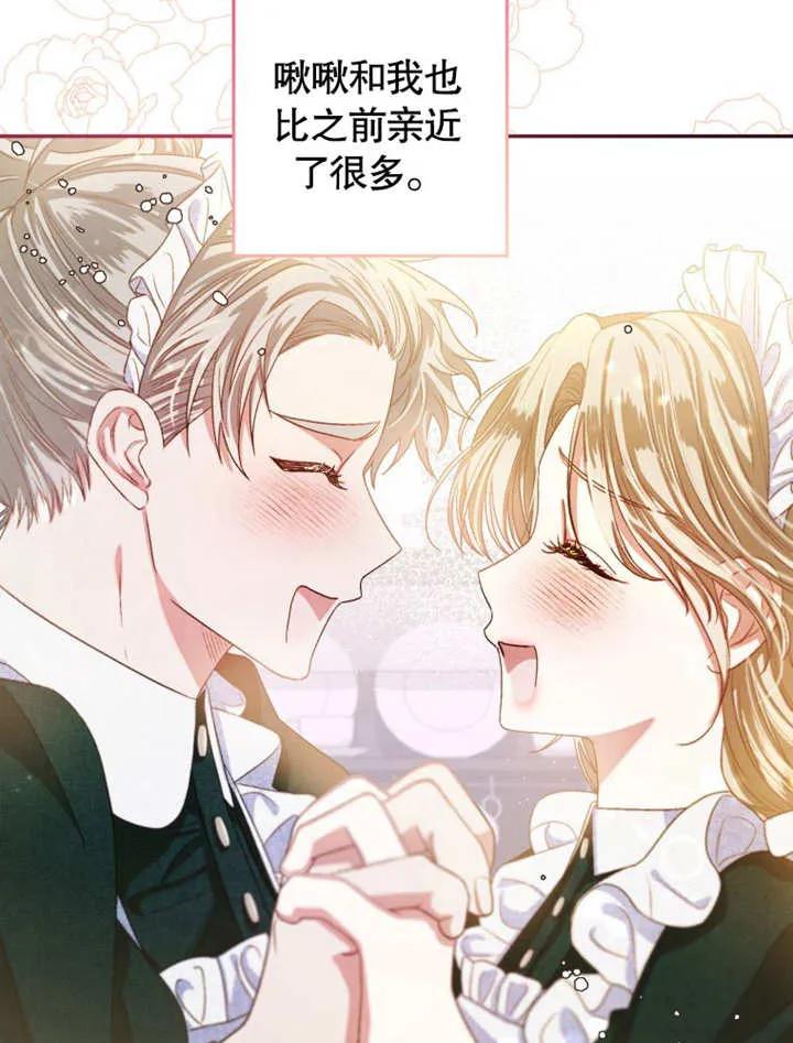 比起公主，侍女才是我的天职 - 第04话 - 第28张图