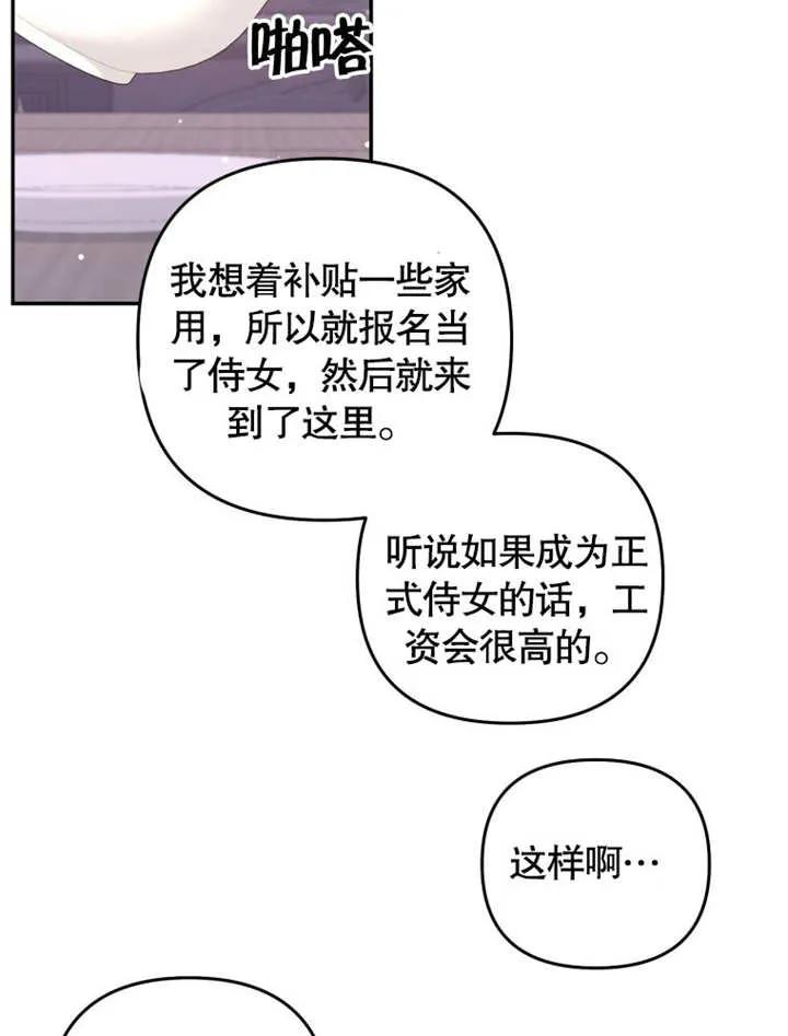 比起公主，侍女才是我的天职 - 第04话 - 第32张图