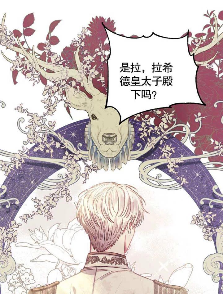 比起公主，侍女才是我的天职 - 第04话 - 第39张图