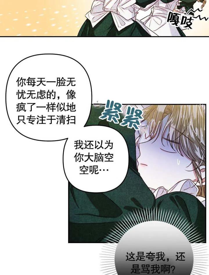 比起公主，侍女才是我的天职 - 第04话 - 第12张图