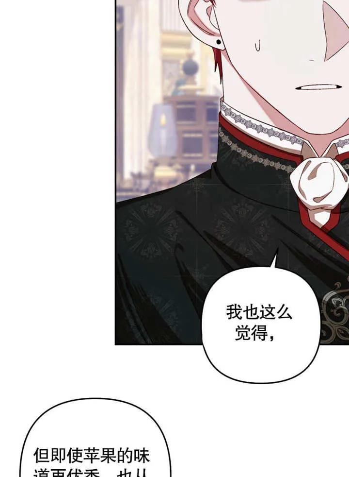 比起公主，侍女才是我的天职 - 第04话 - 第90张图