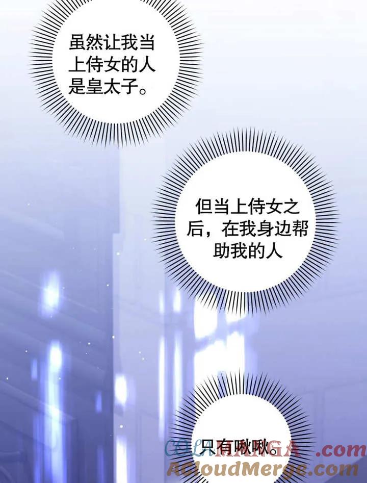 比起公主，侍女才是我的天职 - 第04话 - 第5张图