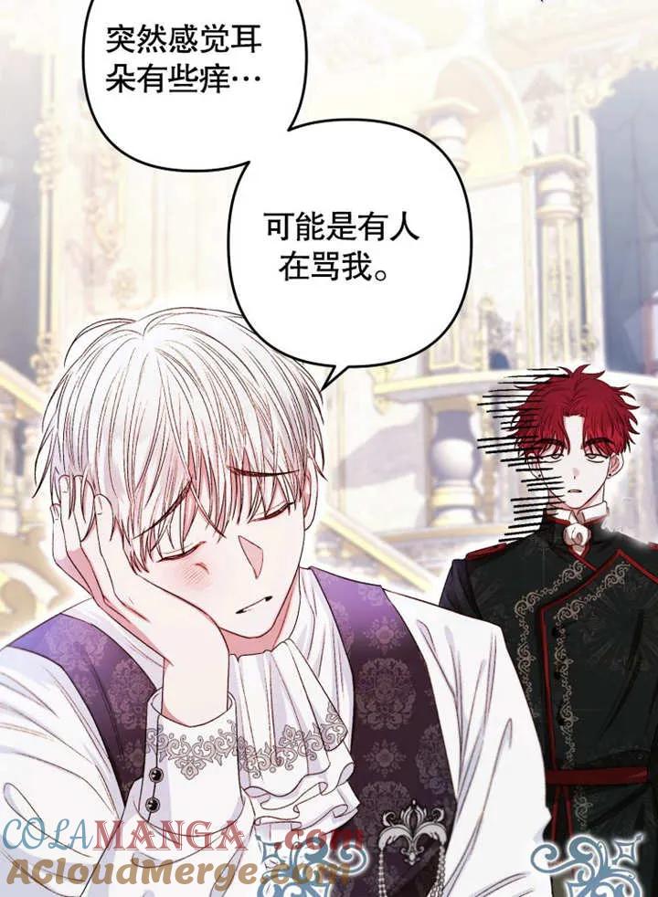 比起公主，侍女才是我的天职 - 第04话 - 第85张图