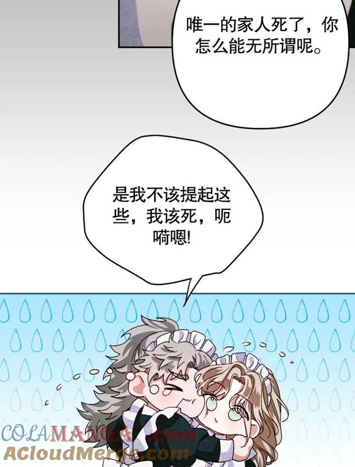 比起公主，侍女才是我的天职 - 第04话 - 第57张图