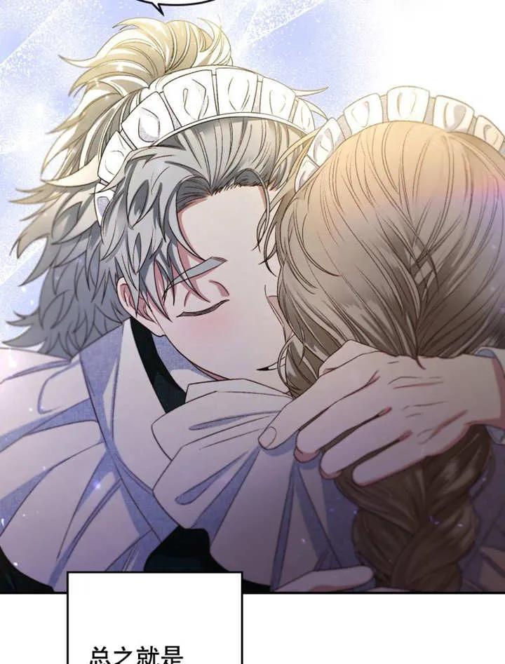 比起公主，侍女才是我的天职 - 第04话 - 第64张图