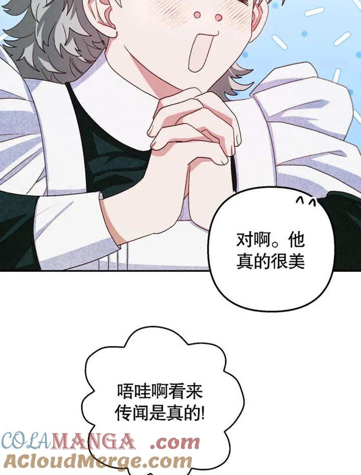 比起公主，侍女才是我的天职 - 第04话 - 第49张图