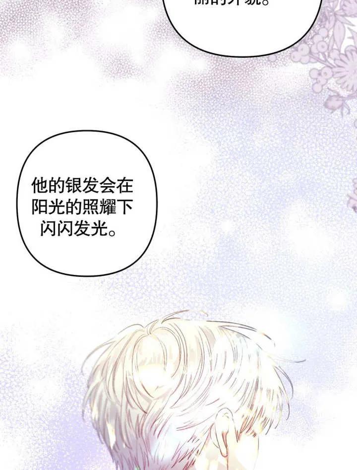 比起公主，侍女才是我的天职 - 第04话 - 第46张图