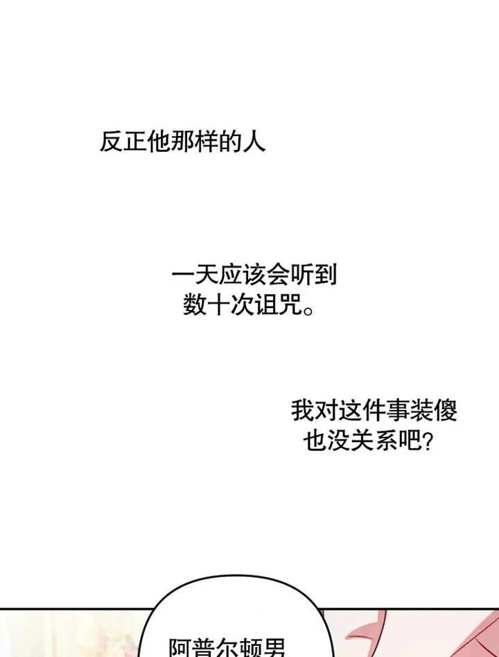 比起公主，侍女才是我的天职 - 第04话 - 第83张图