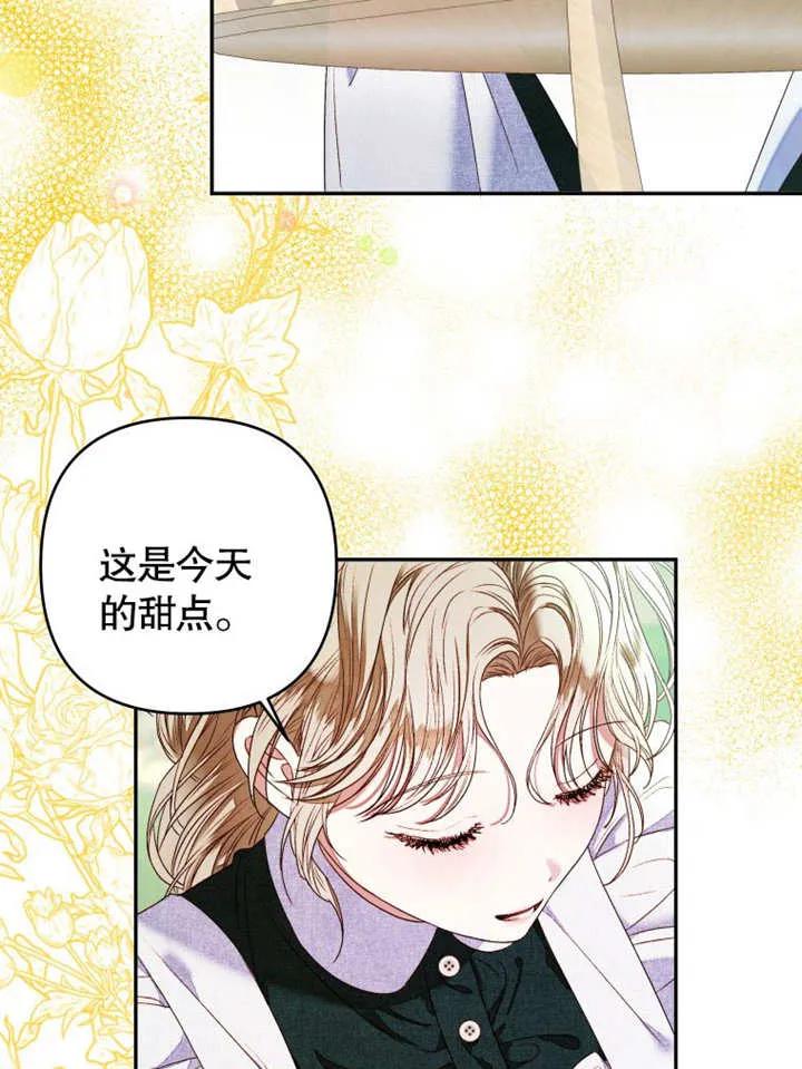 比起公主，侍女才是我的天职 - 第05话 - 第77张图