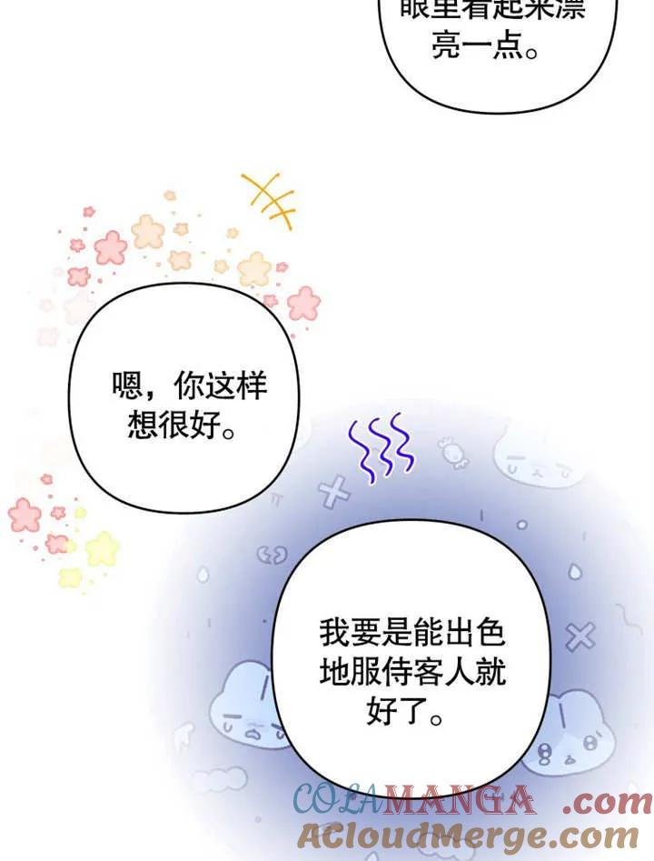 比起公主，侍女才是我的天职 - 第05话 - 第16张图