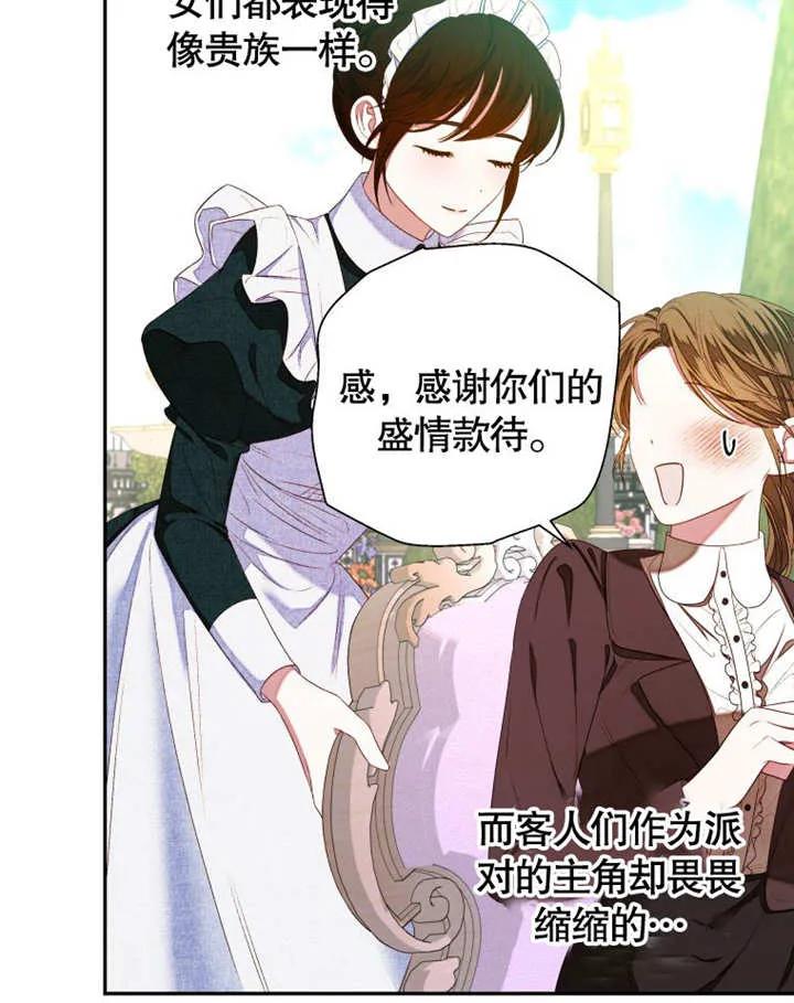 比起公主，侍女才是我的天职 - 第05话 - 第36张图