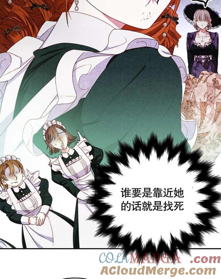 比起公主，侍女才是我的天职 - 第05话 - 第49张图