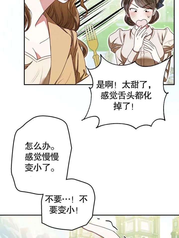 比起公主，侍女才是我的天职 - 第05话 - 第90张图