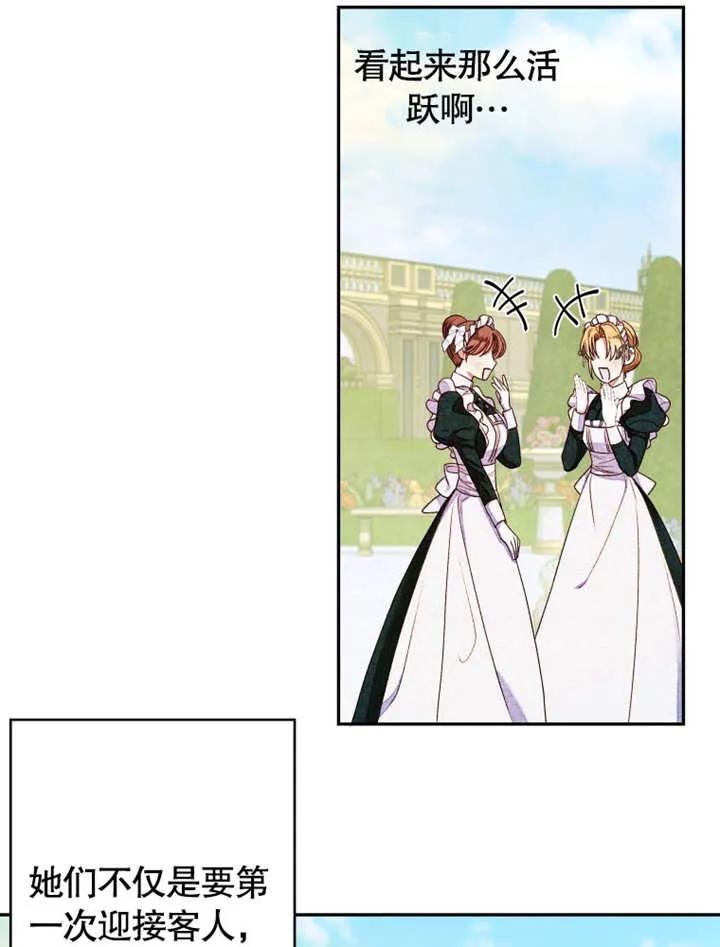 比起公主，侍女才是我的天职 - 第05话 - 第9张图