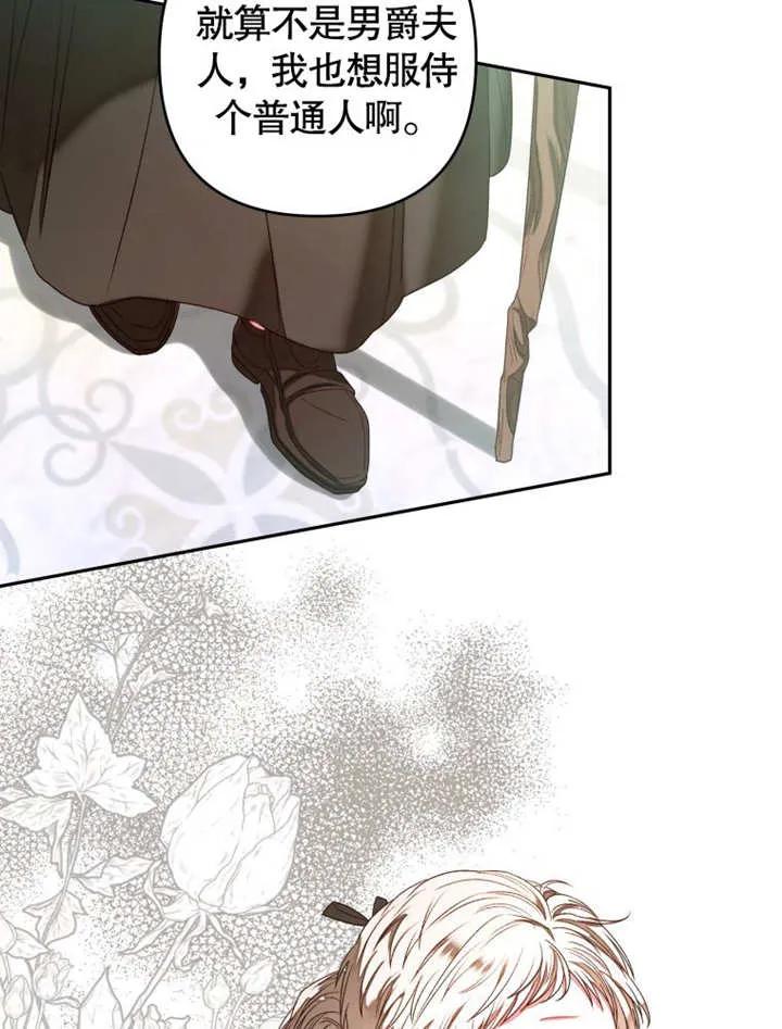 比起公主，侍女才是我的天职 - 第05话 - 第59张图