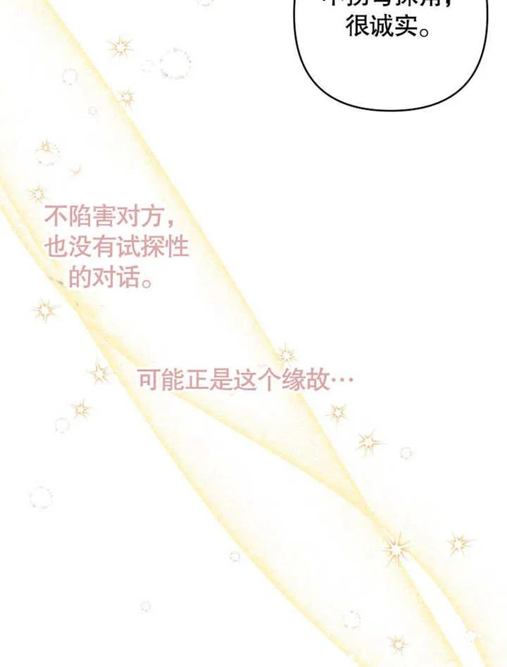 比起公主，侍女才是我的天职 - 第05话 - 第74张图