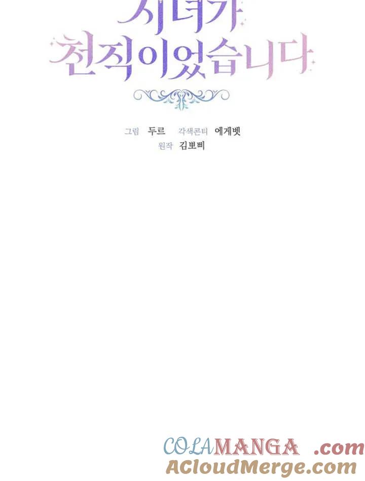 比起公主，侍女才是我的天职 - 第05话 - 第22张图