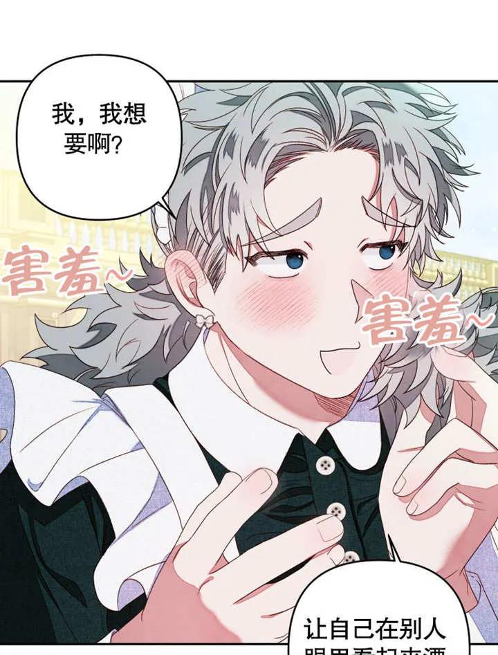 比起公主，侍女才是我的天职 - 第05话 - 第15张图