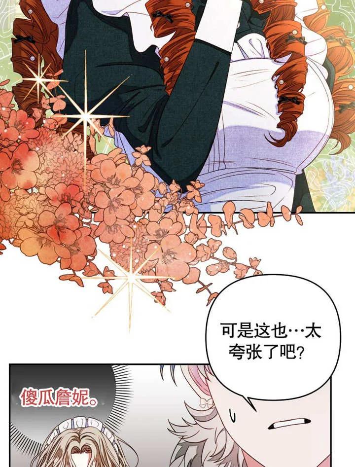 比起公主，侍女才是我的天职 - 第05话 - 第12张图