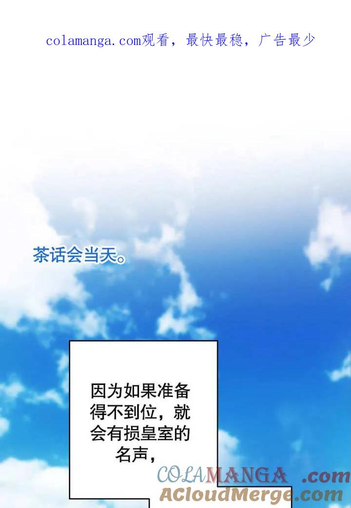 比起公主，侍女才是我的天职 - 第05话 - 第1张图