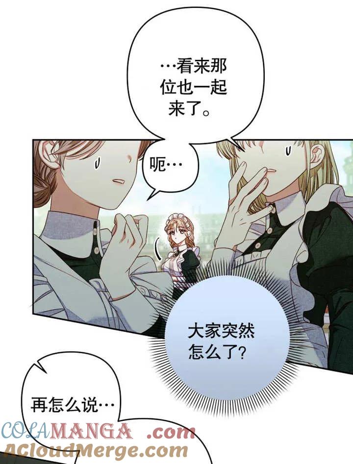 比起公主，侍女才是我的天职 - 第05话 - 第58张图