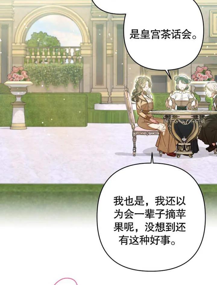 比起公主，侍女才是我的天职 - 第05话 - 第72张图