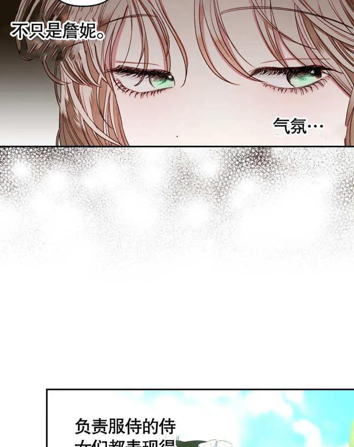 比起公主，侍女才是我的天职 - 第05话 - 第35张图