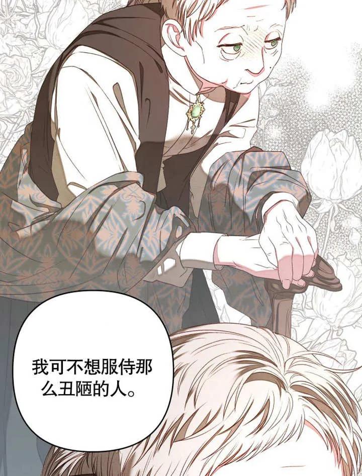 比起公主，侍女才是我的天职 - 第05话 - 第60张图